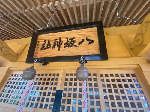 大更八坂神社の本殿