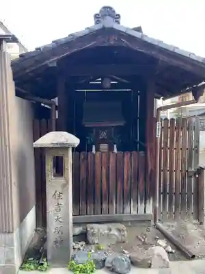 住吉大明神(京都府)