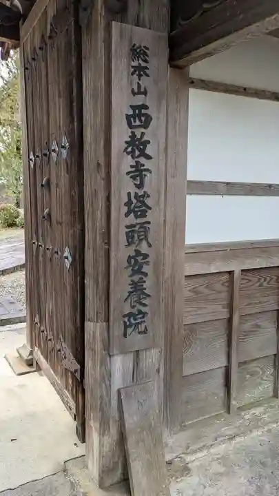 安養院(滋賀県)