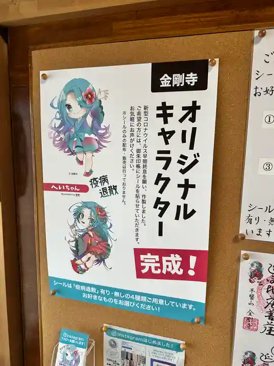 金剛寺(岡山県)