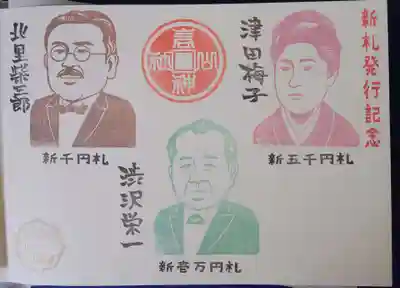 高山神社の御朱印