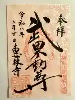 恵林寺の{uncategorized: "未分類", other: "その他", undefined: "問題あり", building: "その他建物", grave: "お墓", sacred_gate: "鳥居", guardian: "狛犬", statue: "像", buddha: "仏像", history: "歴史", nature: "自然", garden: "庭園", animal: "動物", pagoda: "塔", temizu: "手水舎", mountain_gate: "山門・神門", sanctuary: "本殿・本堂", subordinate: "末社・摂社", art: "芸術", scenery: "景色", jizo: "地蔵", ema: "絵馬", goshuin: "御朱印", omikuji: "おみくじ", items: "授与品その他", amulet: "お守り", goshuincho: "御朱印帳", eats: "食事", festival: "お祭り", votive_dance: "神楽", shichigosan: "七五三参", wedding: "結婚式", experience: "体験その他", initially: "初詣", around: "周辺", anti_infection: "感染症対策"}