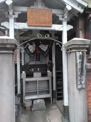 車僧観音堂のその他建物