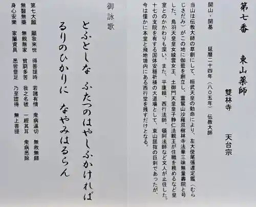 雙林寺（双林寺）(京都府)