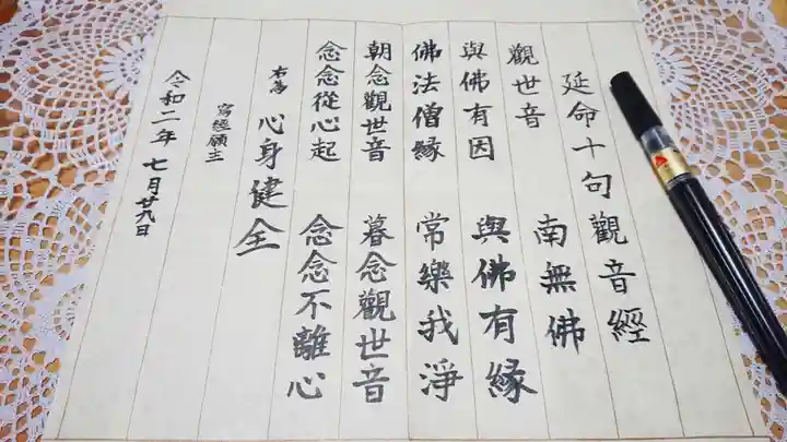 勝林寺の授与品その他