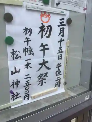 松山神社のお祭り