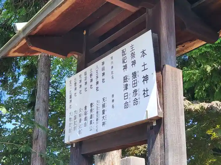 本土神社のその他建物