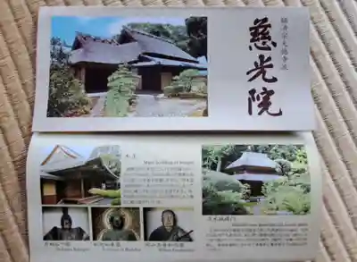 慈光院の授与品その他