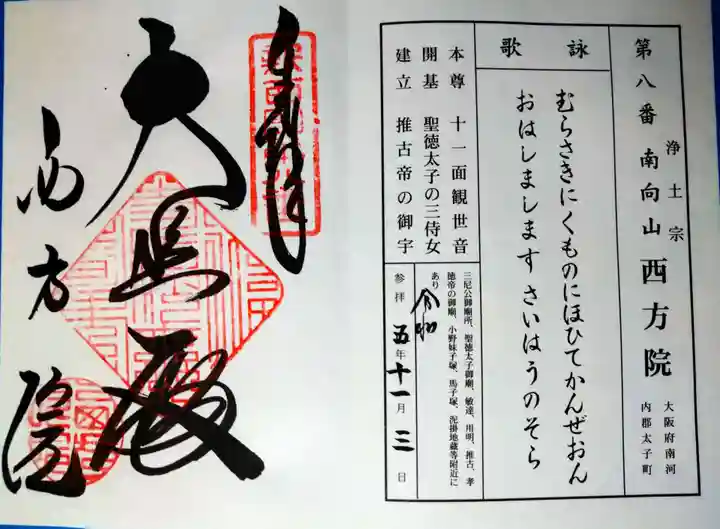 西方院(大阪府)