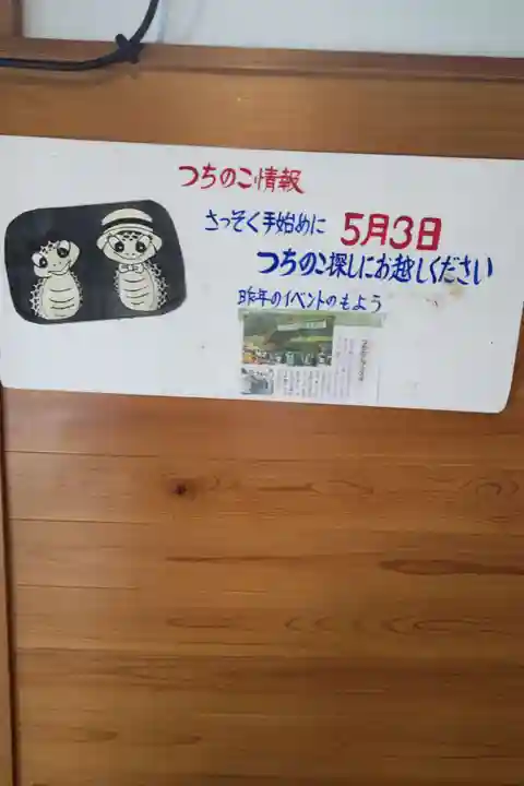 つちのこ神社(親田槌の子神社)(岐阜県)