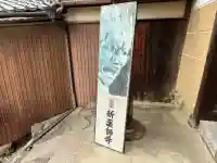 新薬師寺(奈良県)