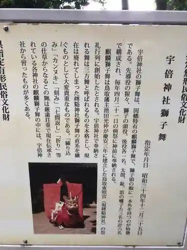 宇倍神社の歴史