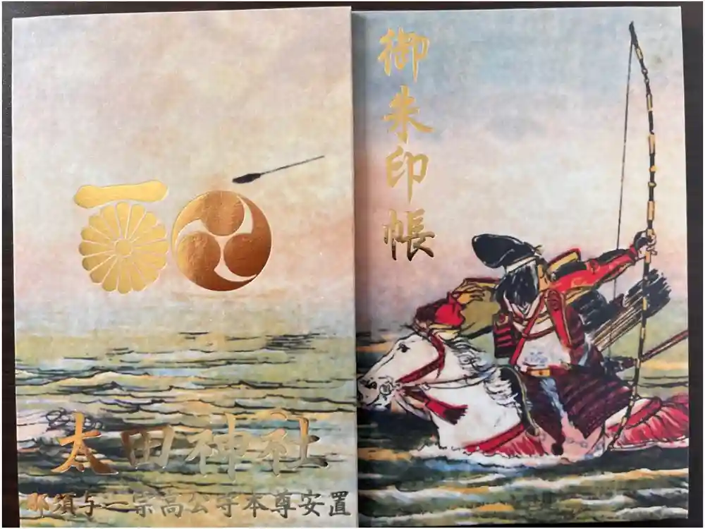 太田神社の御朱印帳