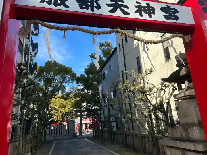 足の神様 服部天神宮(大阪府)