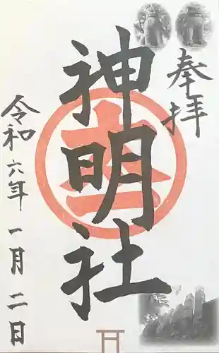 神明社（常滑神明社）(愛知県)