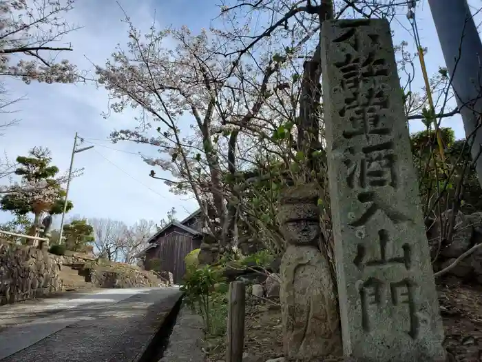 正入寺の建物その他