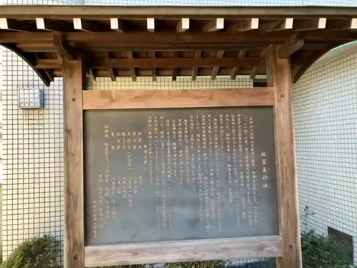 珠賀美神社(静岡県)
