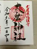 末廣神社(東京都)