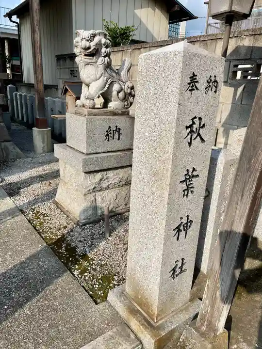 秋葉神社(茨城県)