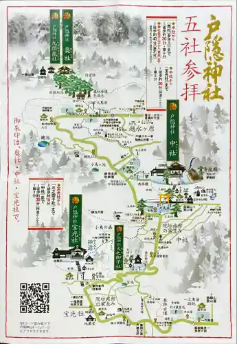 戸隠神社宝光社(長野県)