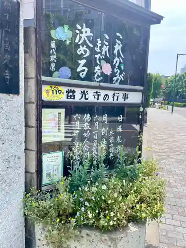 當光寺(東京都)