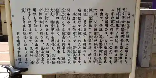 安倍晴明神社（阿倍王子神社境外末社）(大阪府)