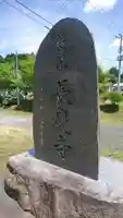 長慶寺(岩手県)