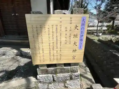 大垣大神宮(岐阜県)