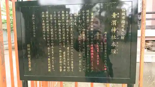 青渭神社の歴史
