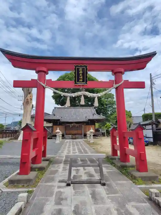 石井神社(茨城県)