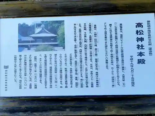 高松神社の歴史