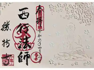 「西行法師」切り絵御朱印