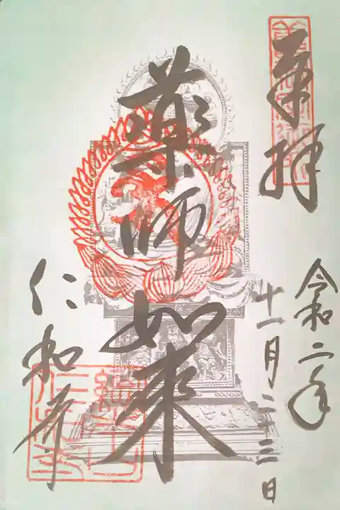 仁和寺の御朱印