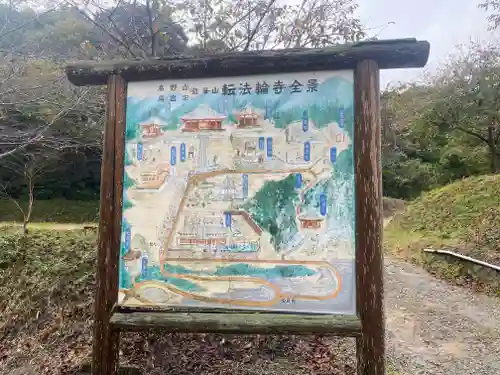 轉法輪寺(兵庫県)