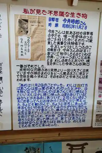 つちのこ神社（親田槌の子神社）(岐阜県)