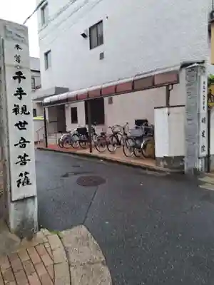 明星院(広島県)