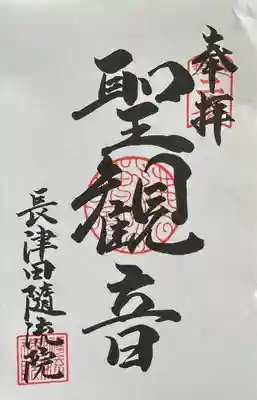 随流院(神奈川県)