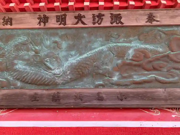 小名浜諏訪神社 ~海の鎮守様~の芸術