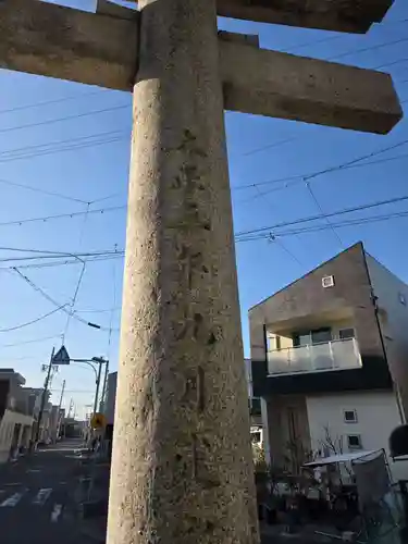 御器所八幡宮(愛知県)