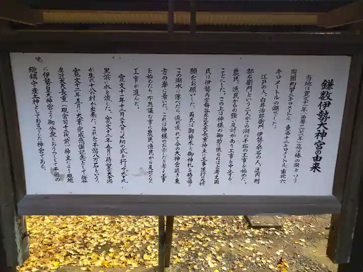 鎌数伊勢大神宮の歴史