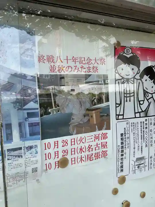 愛知縣護國神社(愛知県)