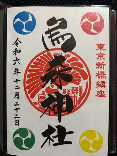 烏森神社(東京都)