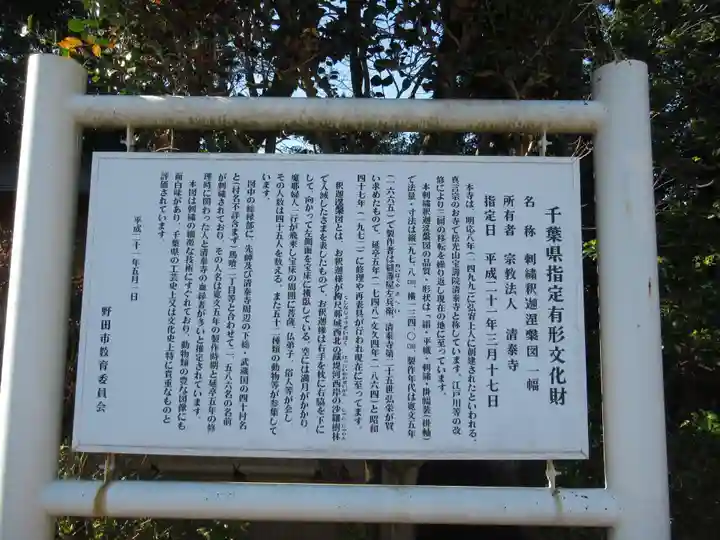 清泰寺(千葉県)