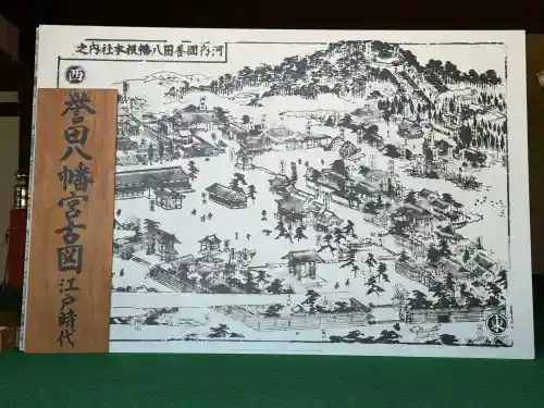 誉田八幡宮(大阪府)