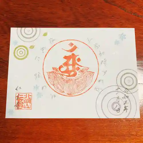 仁玄寺(北海道)