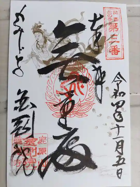 金剛院(京都府)