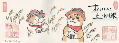 高山神社(群馬県)