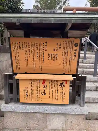 堀越神社(大阪府)