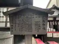 三島神社の歴史