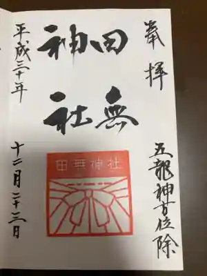 御朱印の記録の為に投稿。